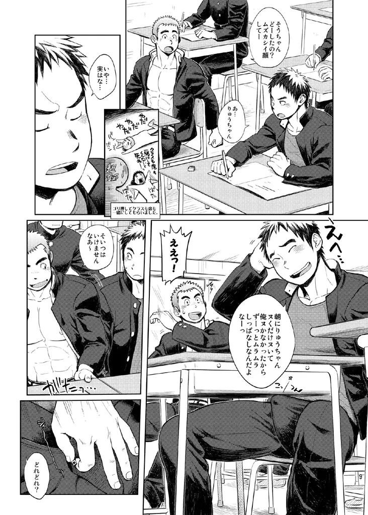 学園性活ただれ気味 Page.9