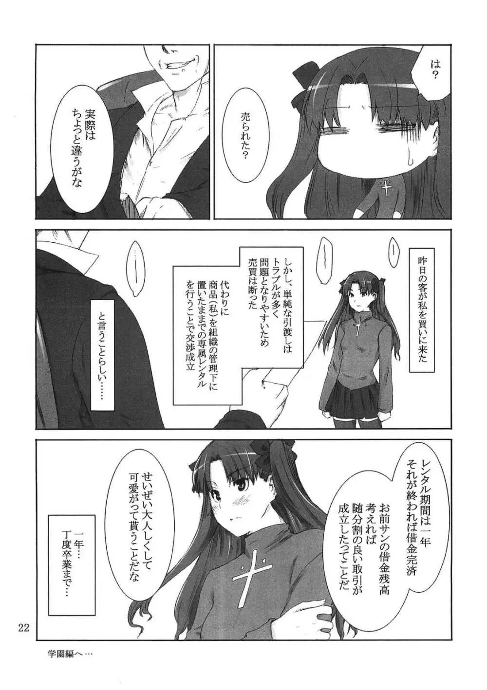 遠坂家ノ家計事情 Page.22