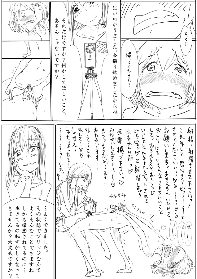 男の娘受エロ漫画の続き２　逆アナル・足コキ等 Page.8