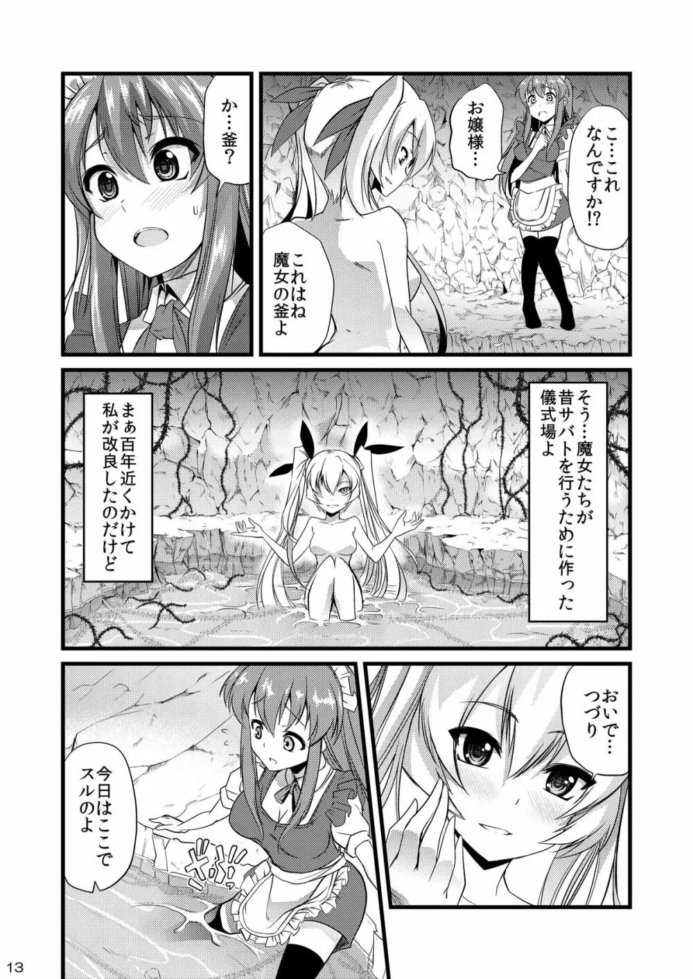 青薔薇の城～オムツメイド触手交尾編～ Page.12