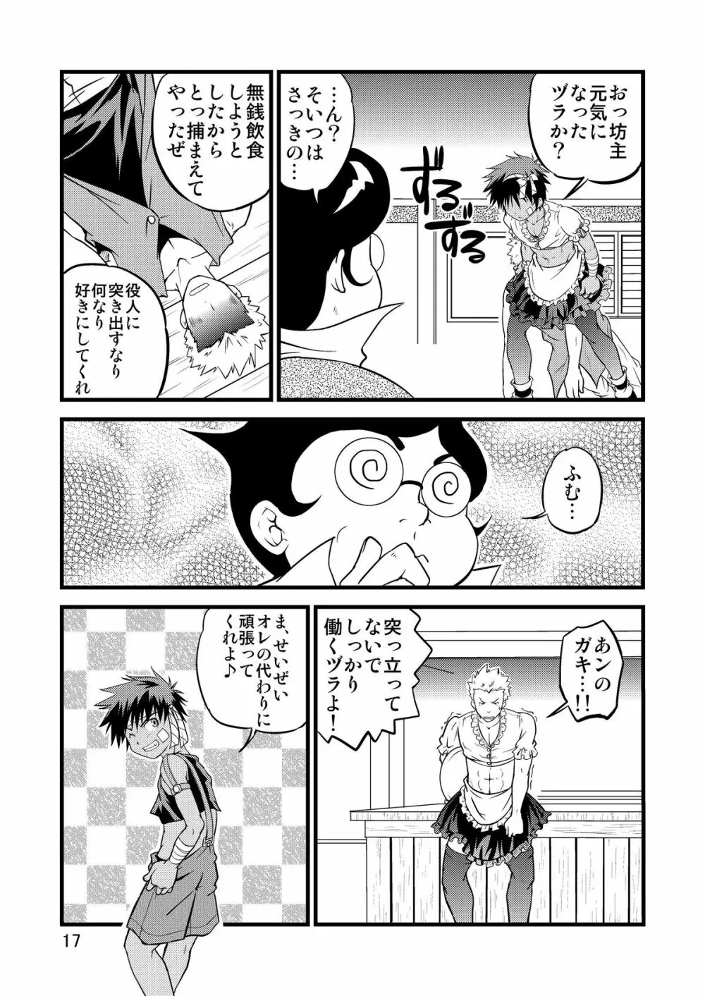 裏BRAVEKINGDOM【6】 Page.16