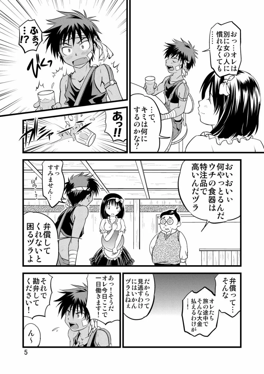 裏BRAVEKINGDOM【6】 Page.4