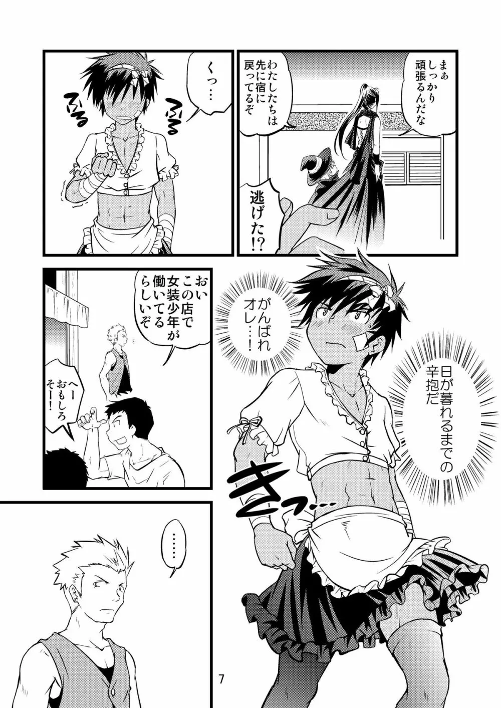 裏BRAVEKINGDOM【6】 Page.6