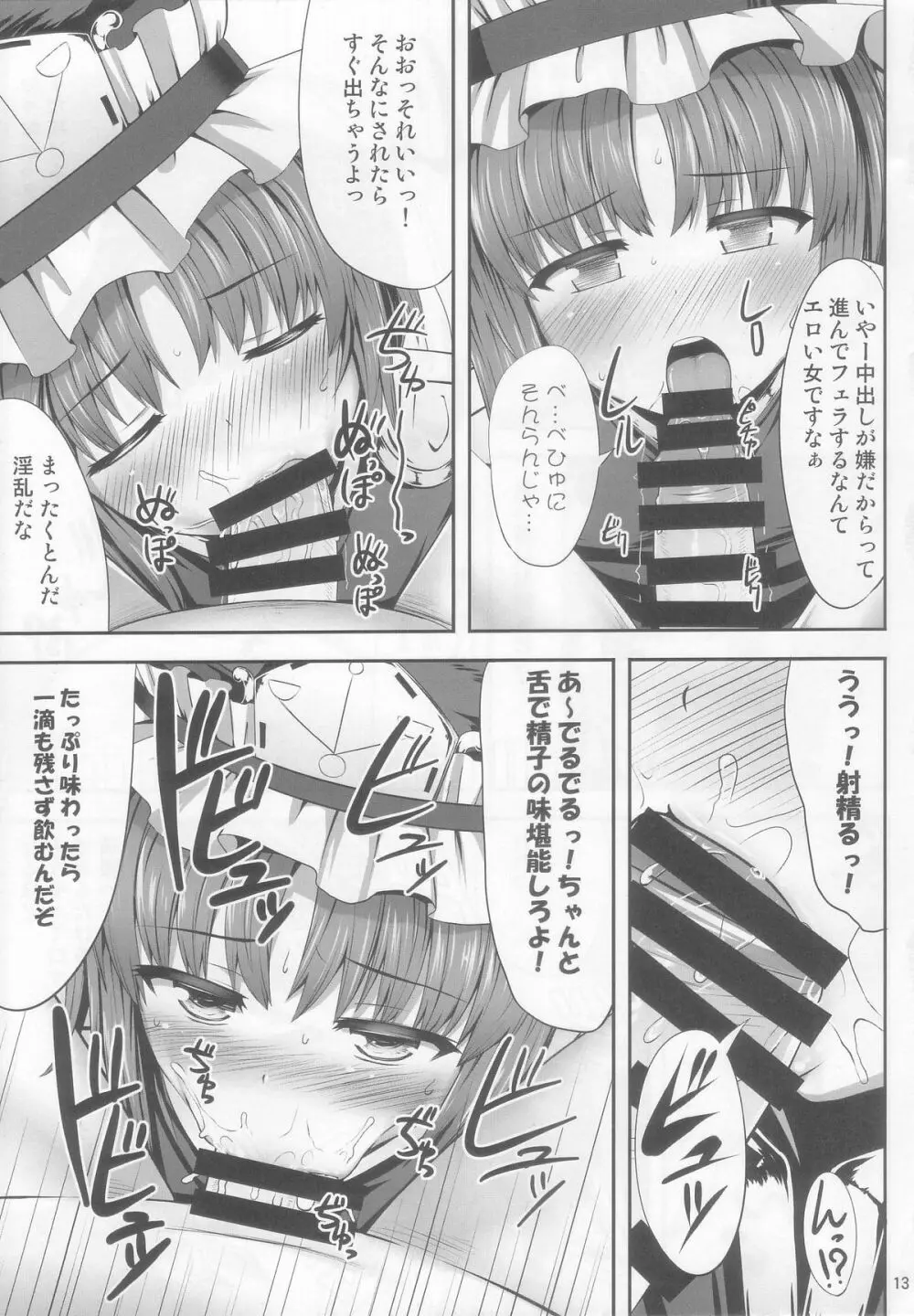 えいきゅうきゅうか Page.13