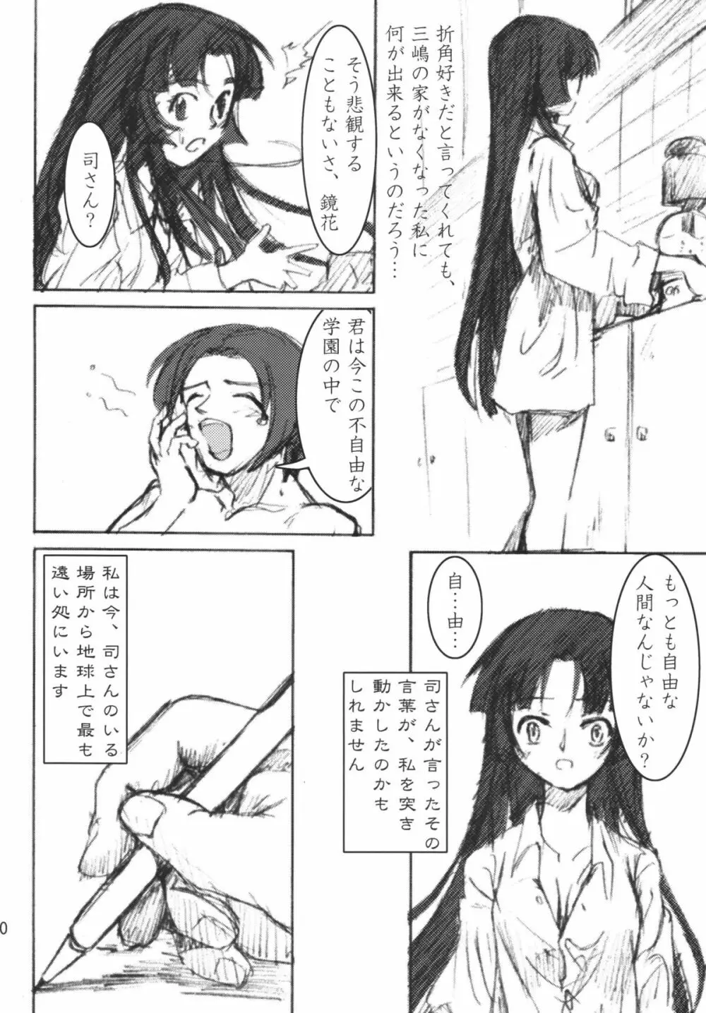 三嶋鏡花 Page.29