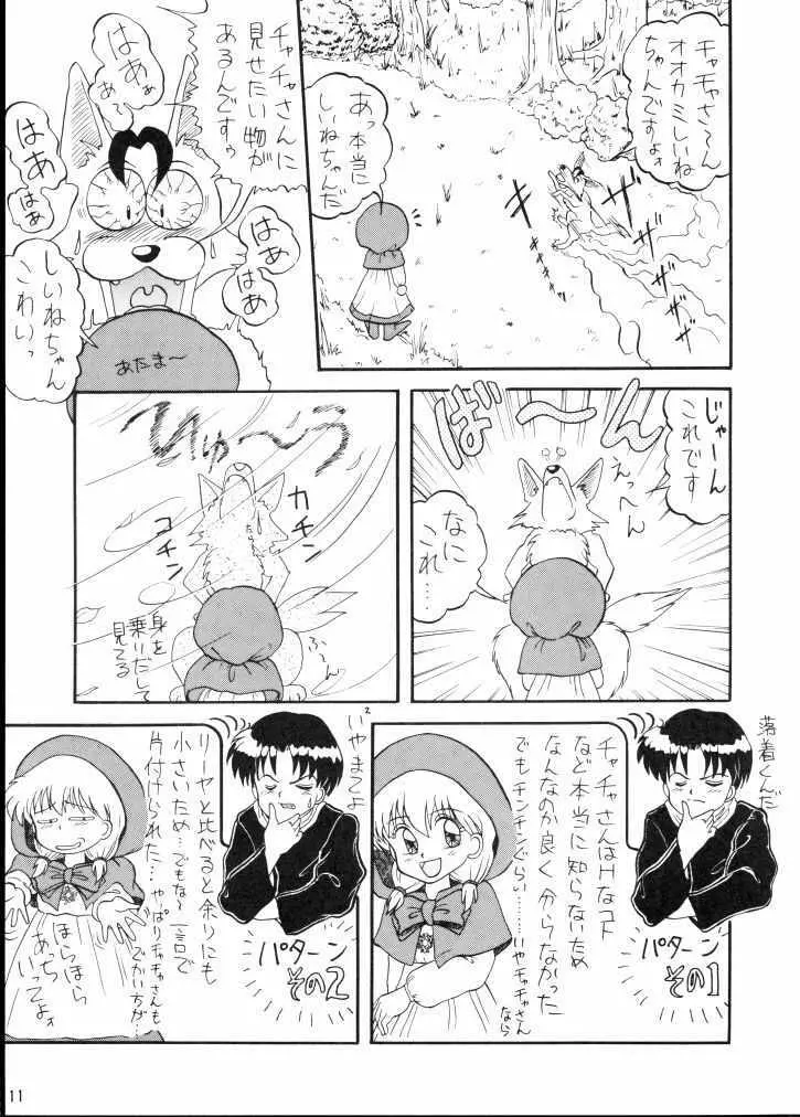 魔法絵日記 Page.10
