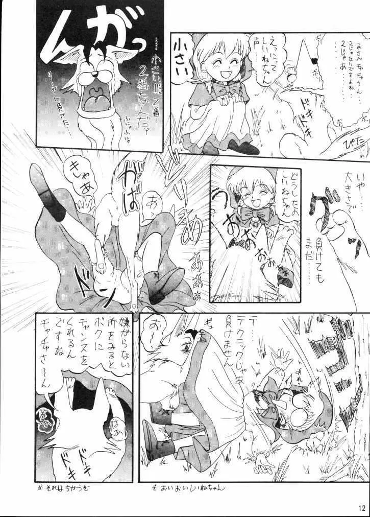 魔法絵日記 Page.11