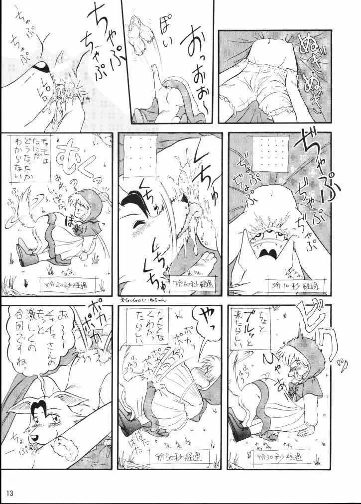 魔法絵日記 Page.12