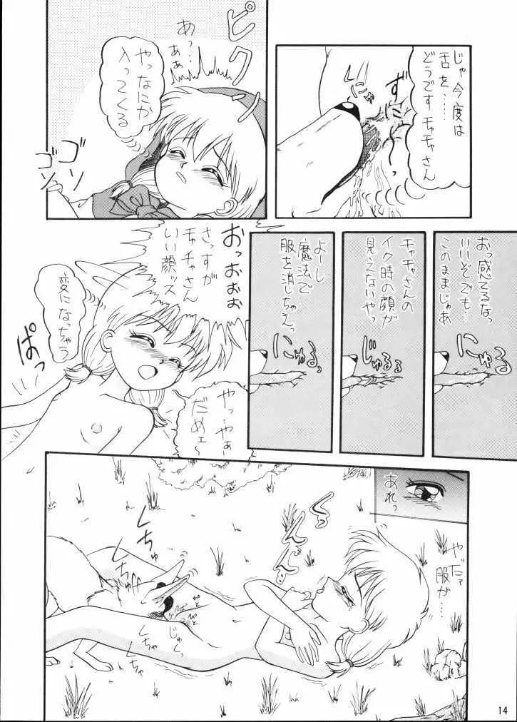 魔法絵日記 Page.13