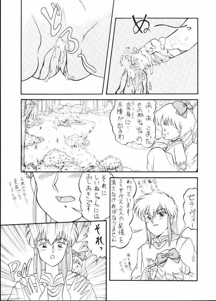 魔法絵日記 Page.20