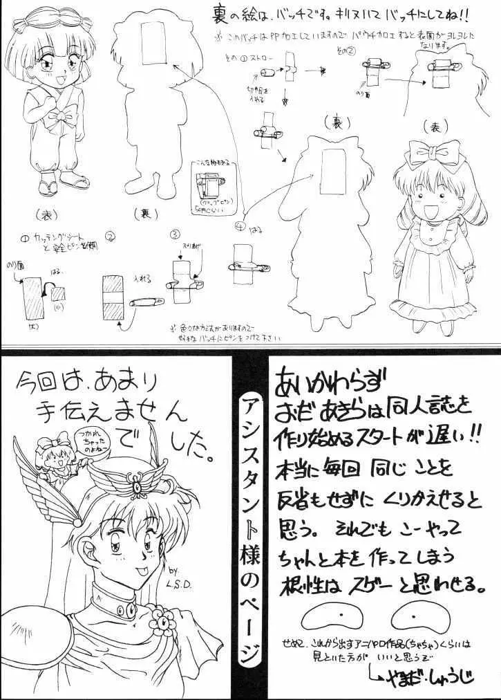 魔法絵日記 Page.22