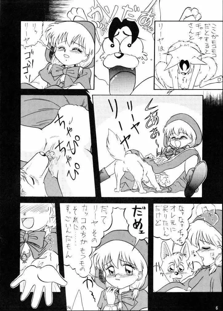 魔法絵日記 Page.5