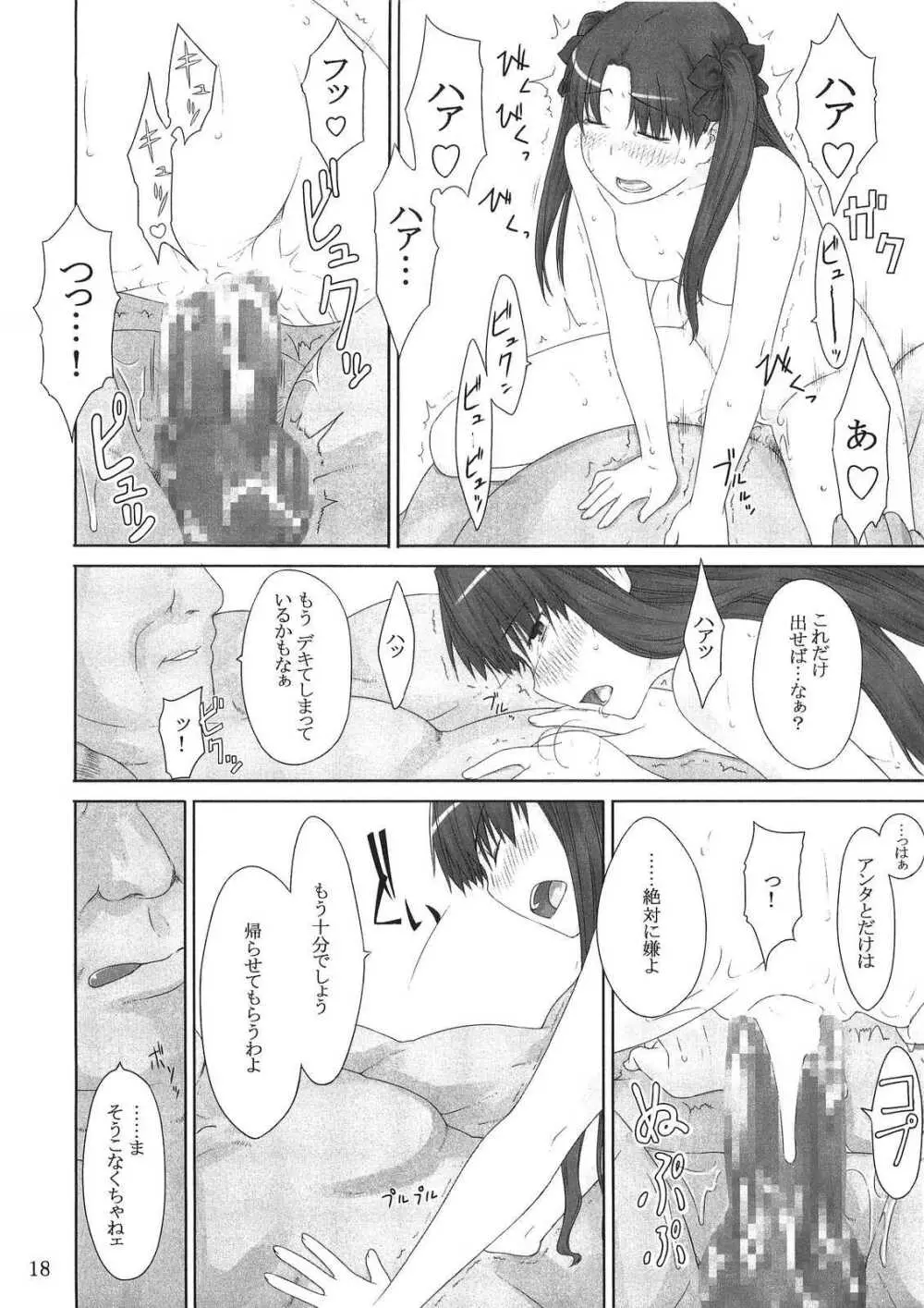 遠坂家ノ家計事情 2 Page.18