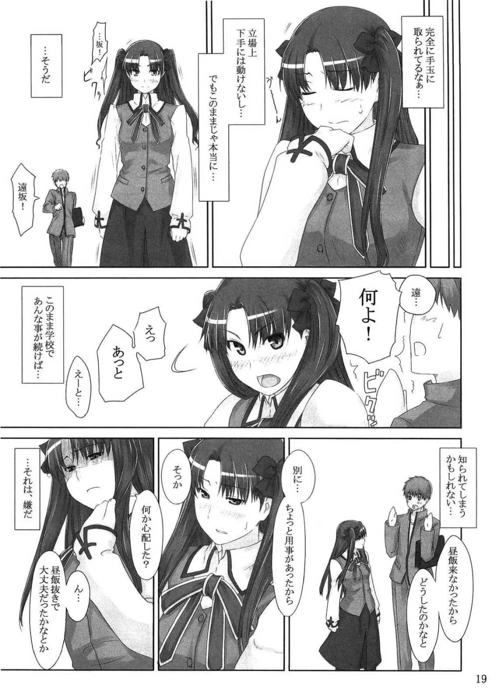 遠坂家ノ家計事情 2 Page.19