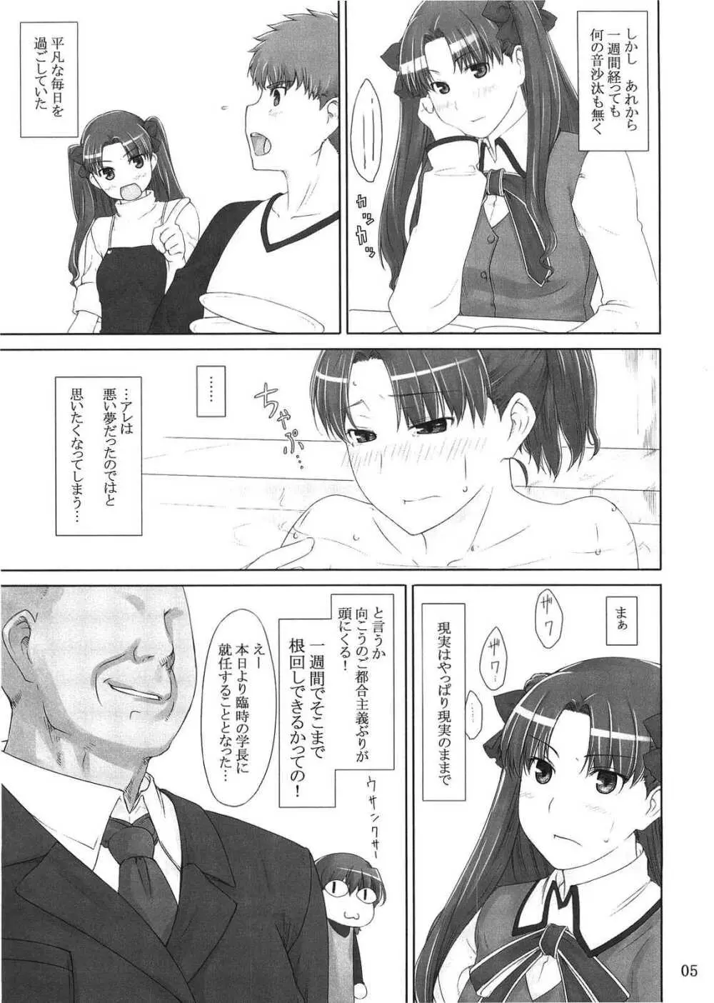 遠坂家ノ家計事情 2 Page.5
