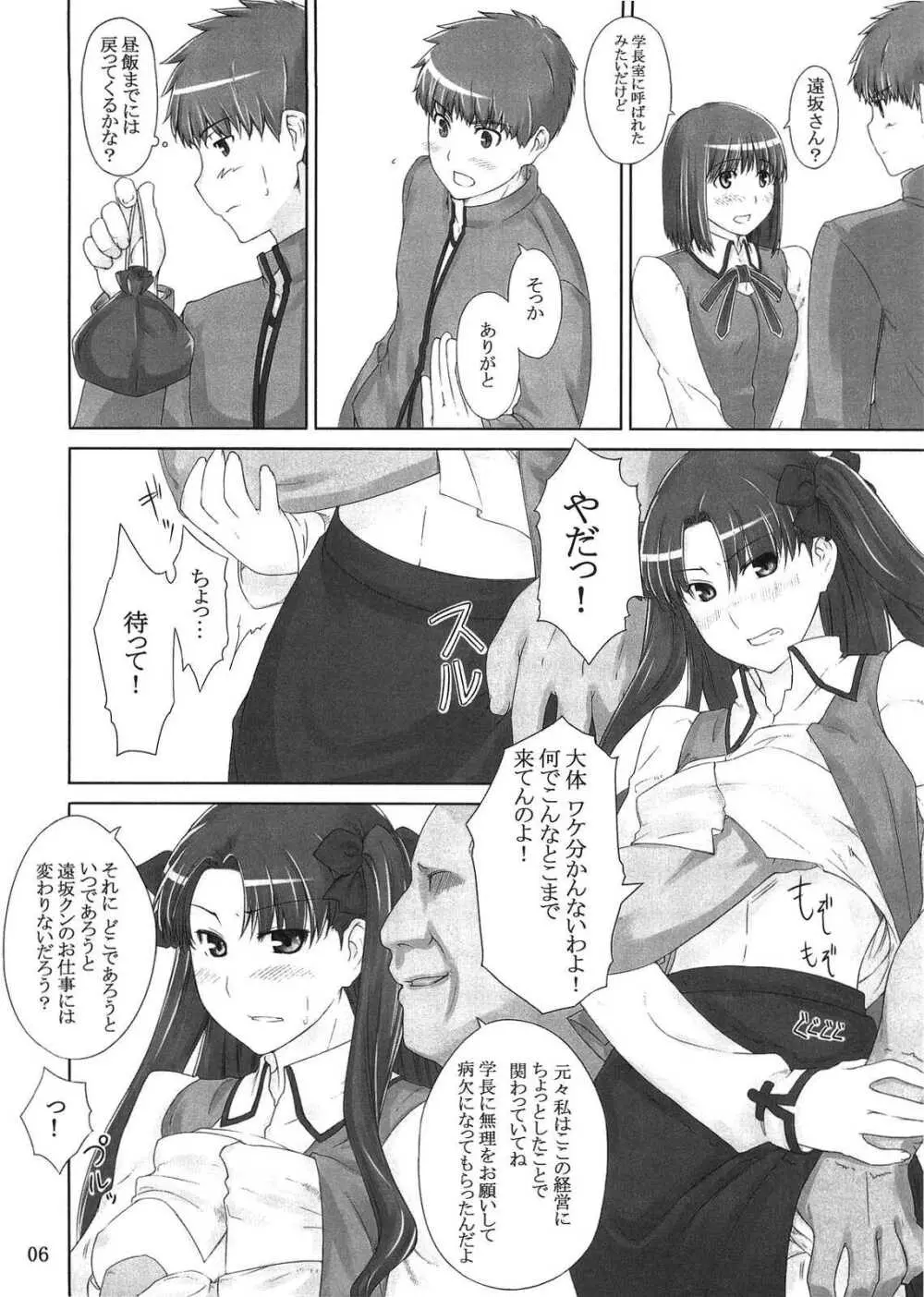 遠坂家ノ家計事情 2 Page.6