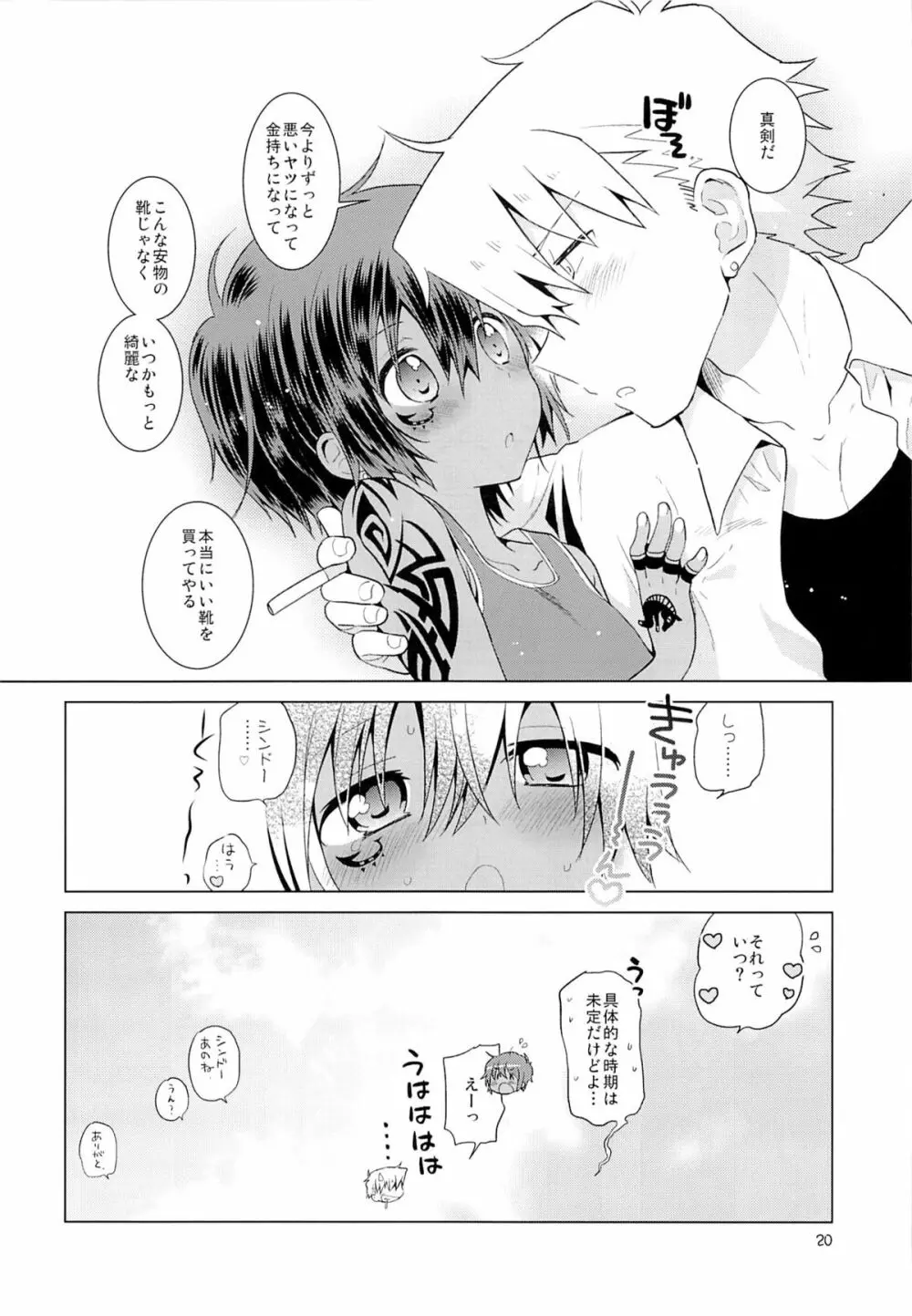 小悪人。 Page.23