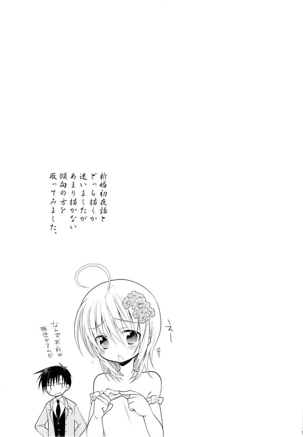 カノジョ♂としたいエロいコト Page.20