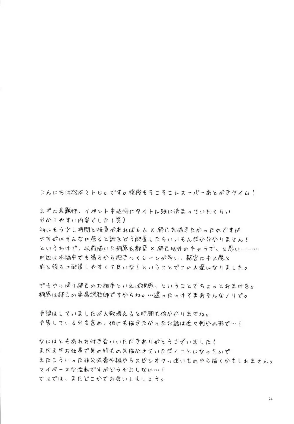 カノジョ♂としたいエロいコト Page.23