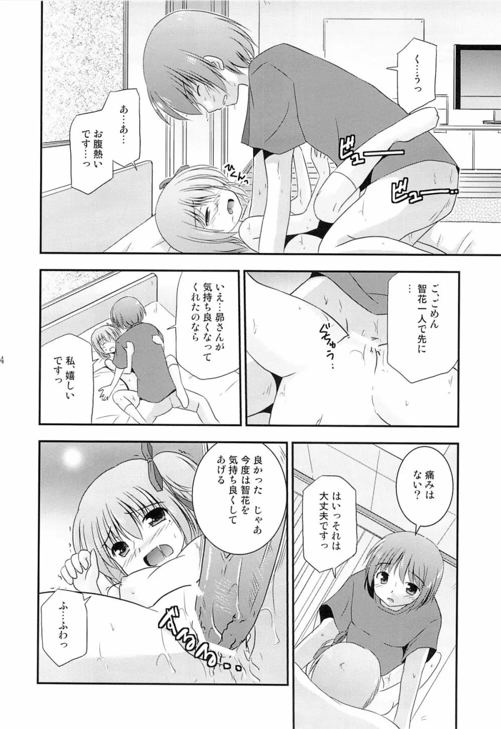 智花の缶詰 Page.15