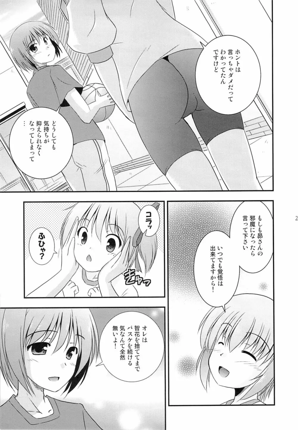 智花の缶詰 Page.24