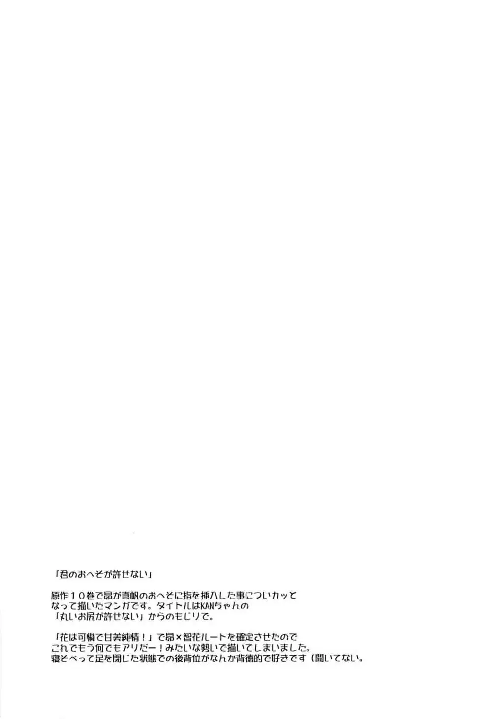 智花の缶詰 Page.50