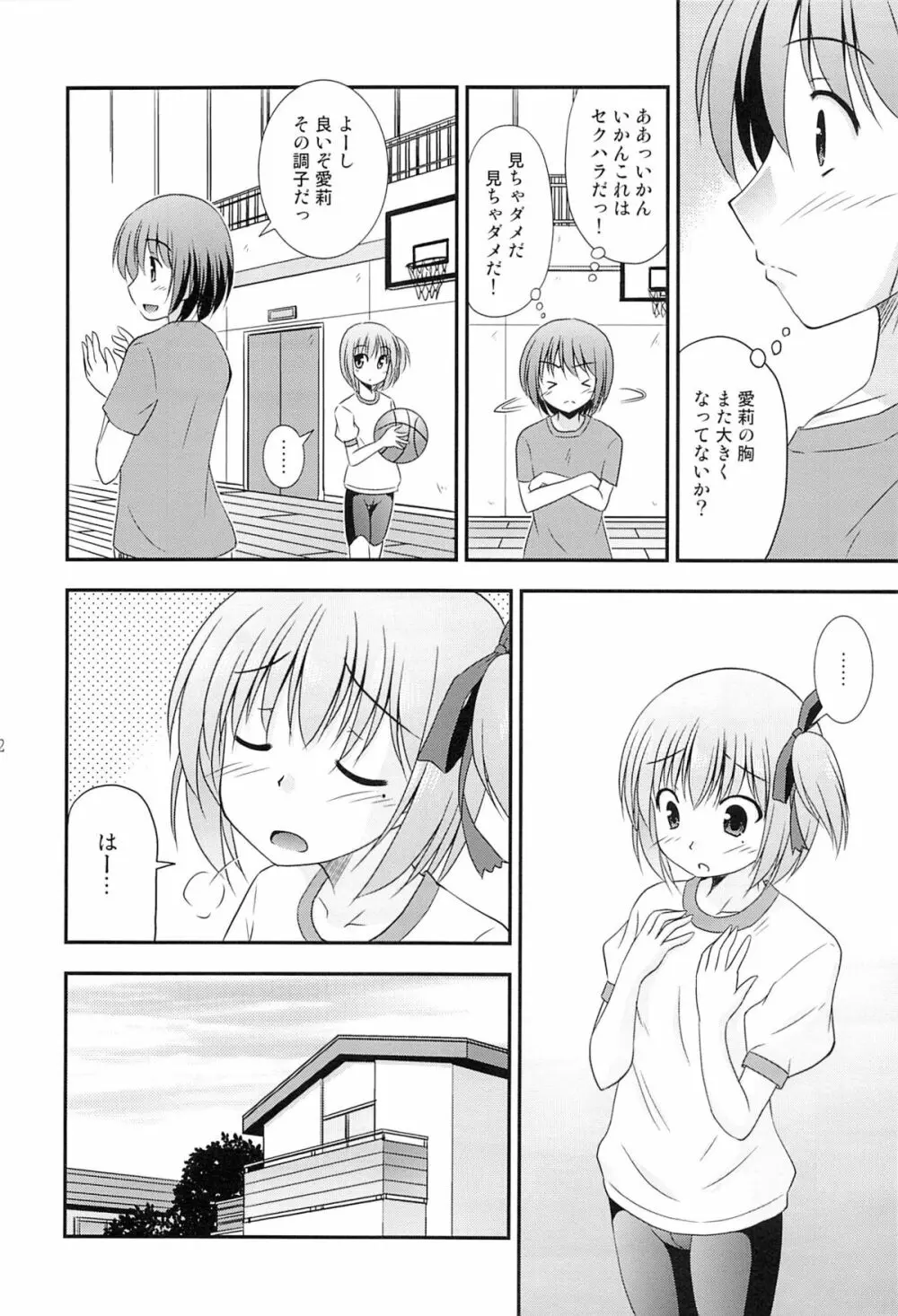 智花の缶詰 Page.53