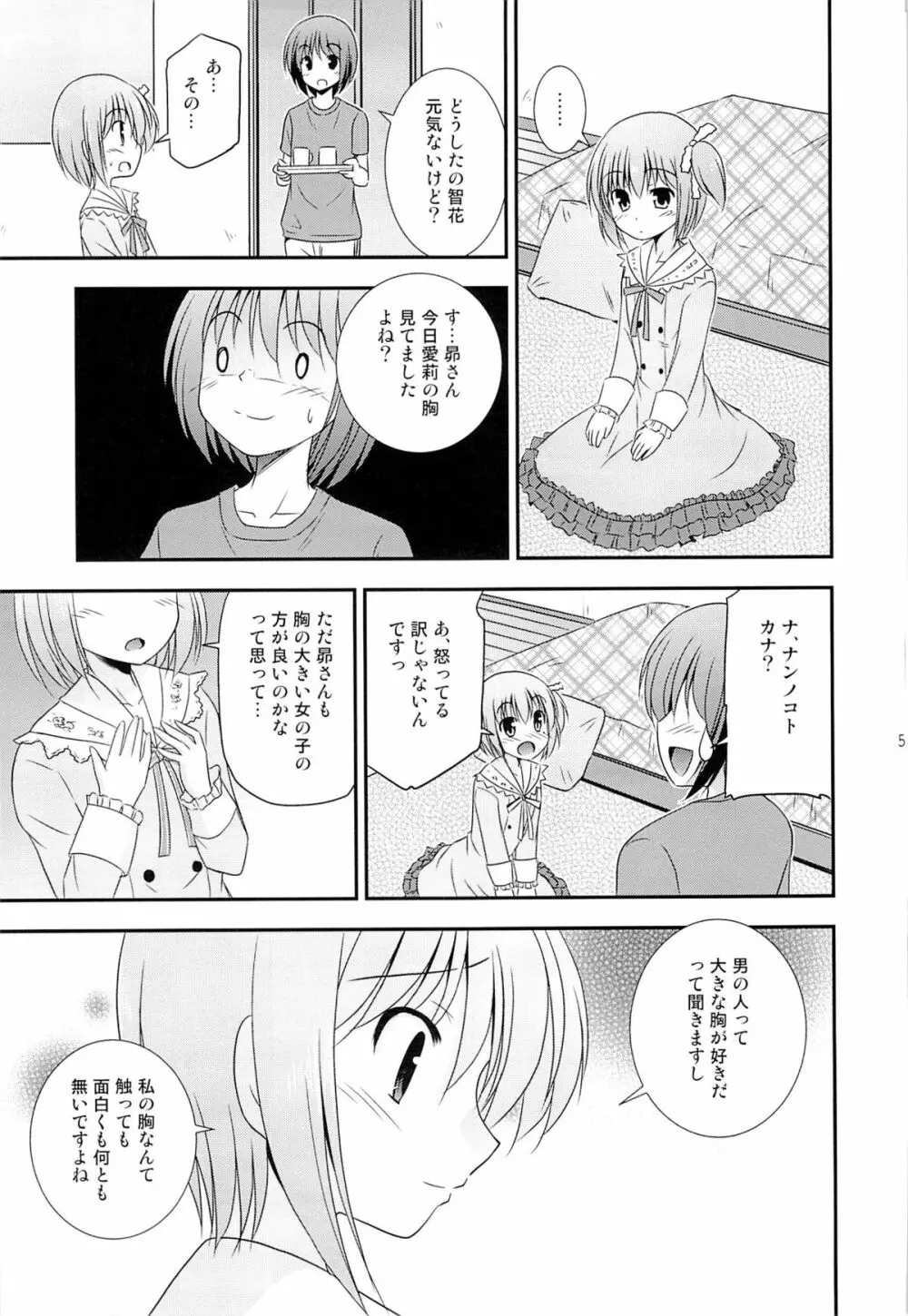 智花の缶詰 Page.54