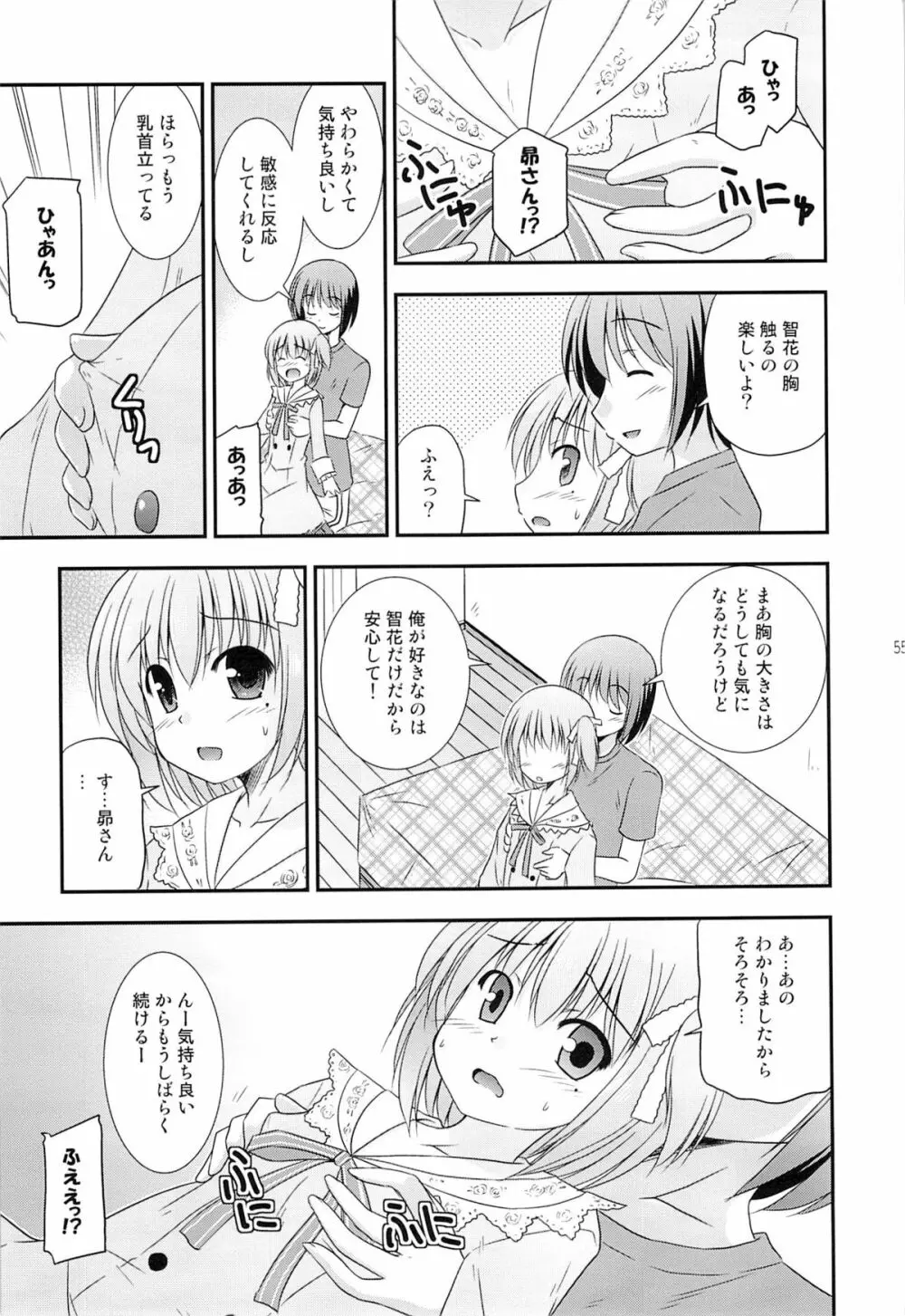 智花の缶詰 Page.56