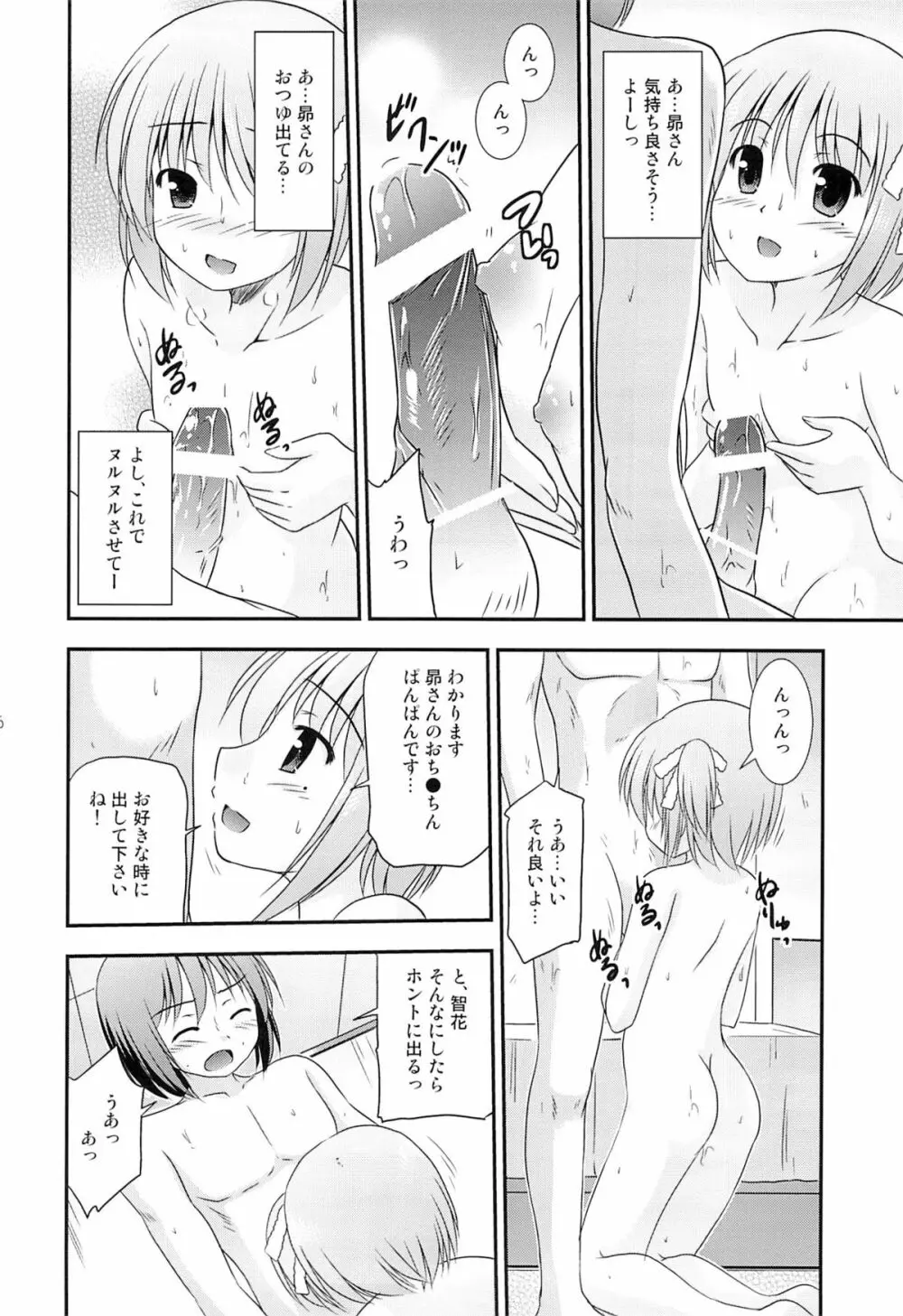 智花の缶詰 Page.67