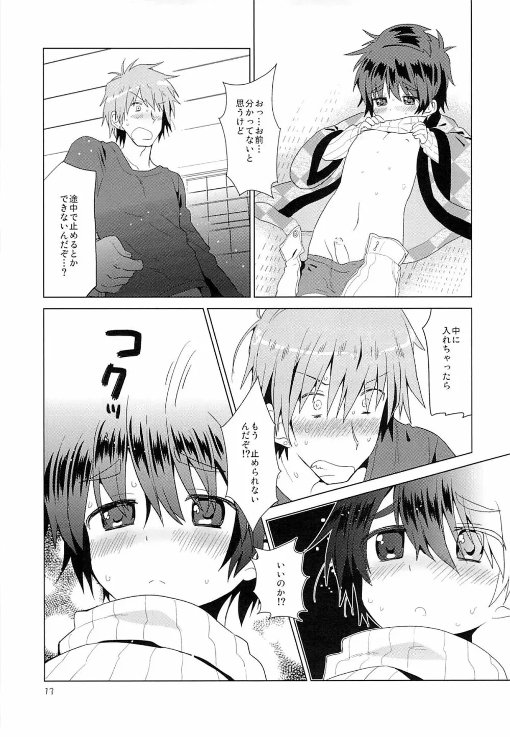 おんぼろ荘ながれぼし Page.14