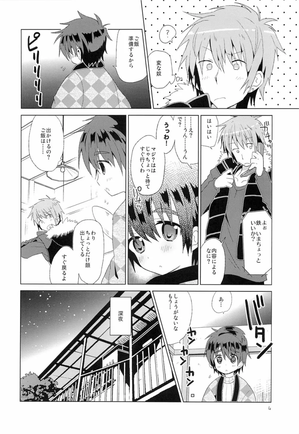 おんぼろ荘ながれぼし Page.5