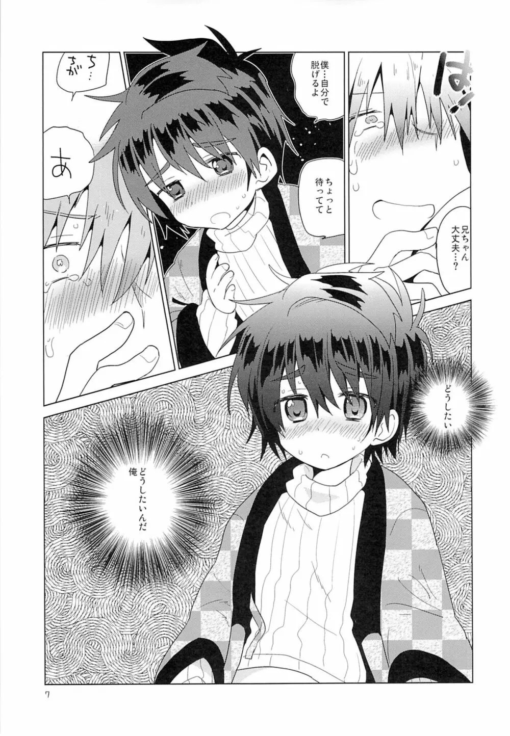 おんぼろ荘ながれぼし Page.8