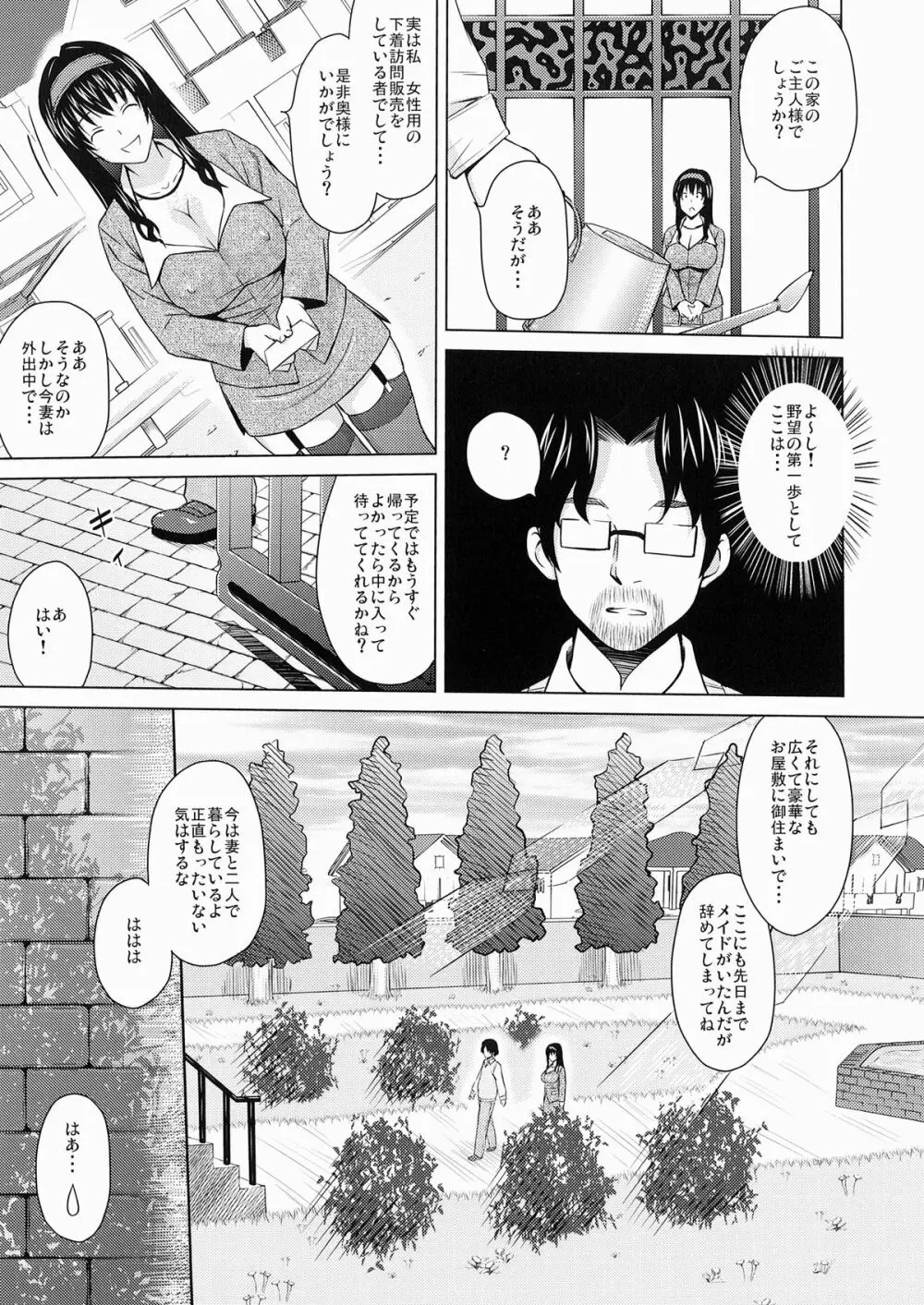らんじぇり ～訪問販売奮闘記～ Page.6