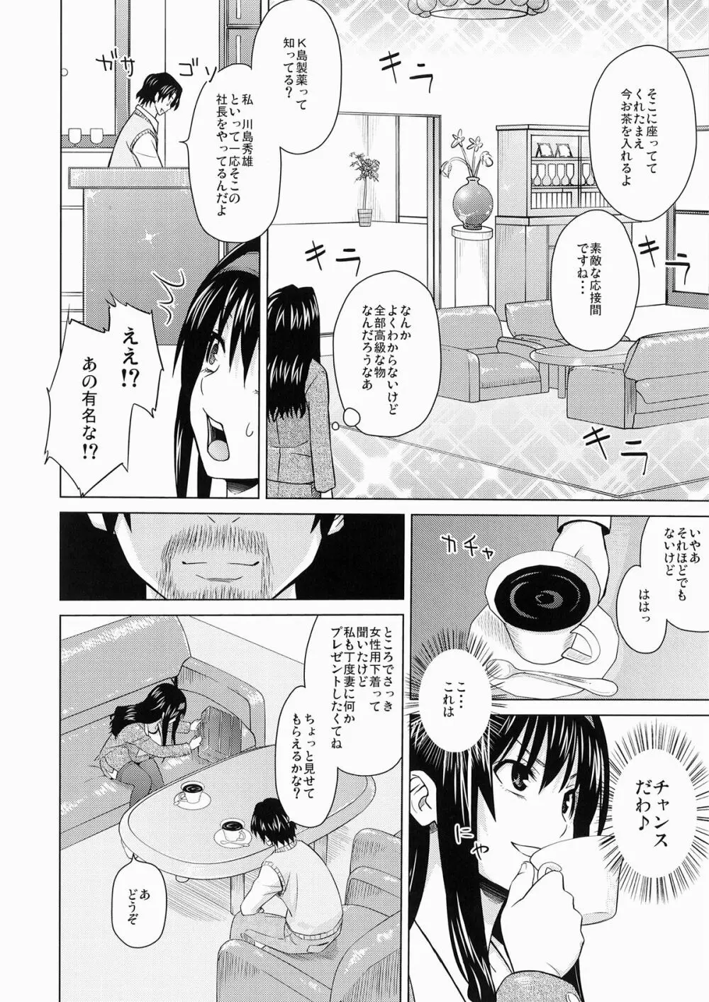 らんじぇり ～訪問販売奮闘記～ Page.7