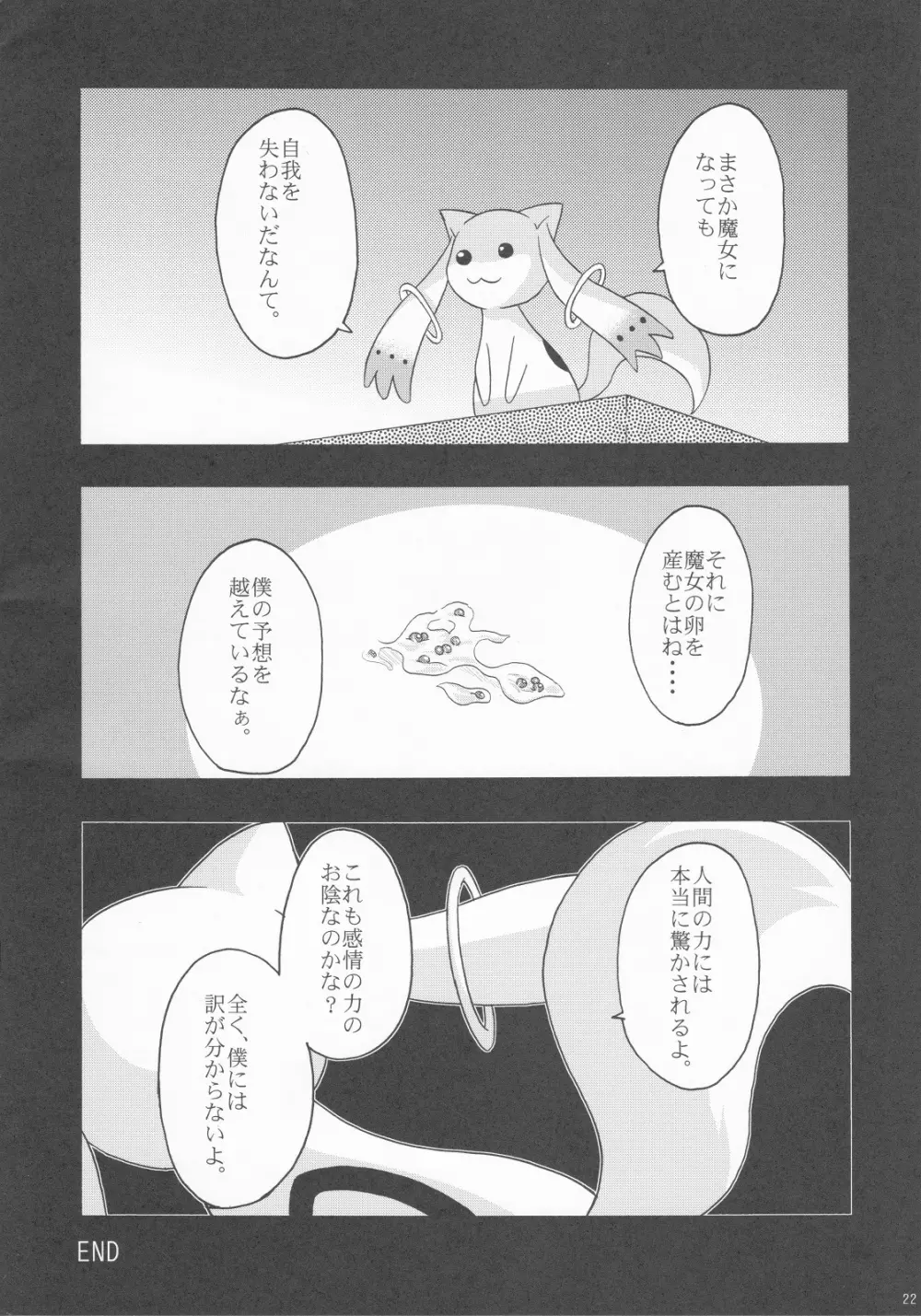 サヤカノナカデ Page.21