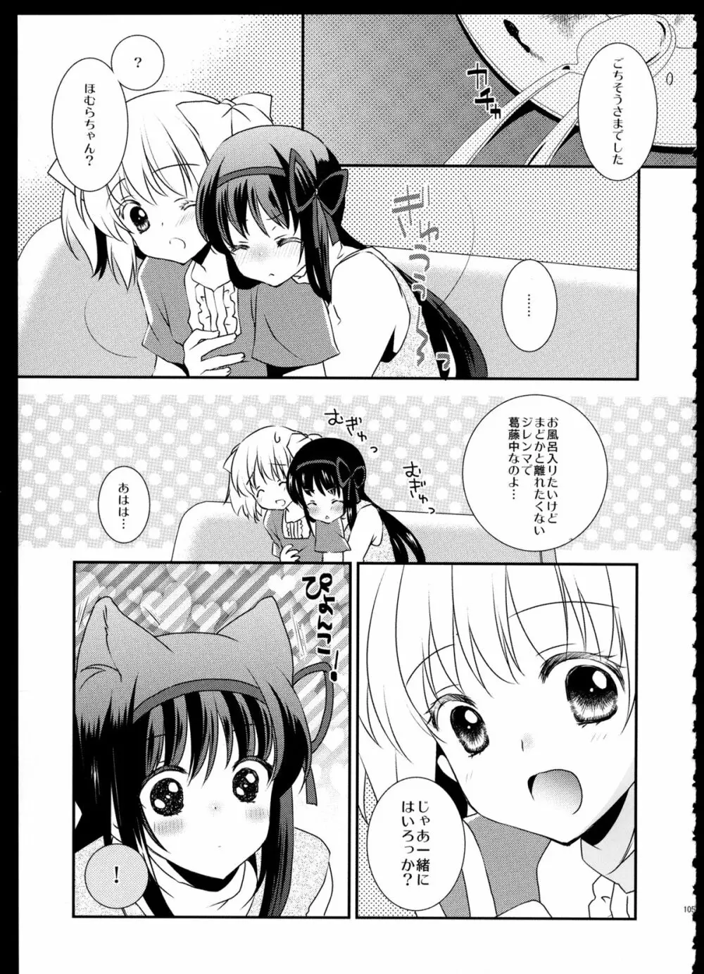 FIRST LOVE Page.104