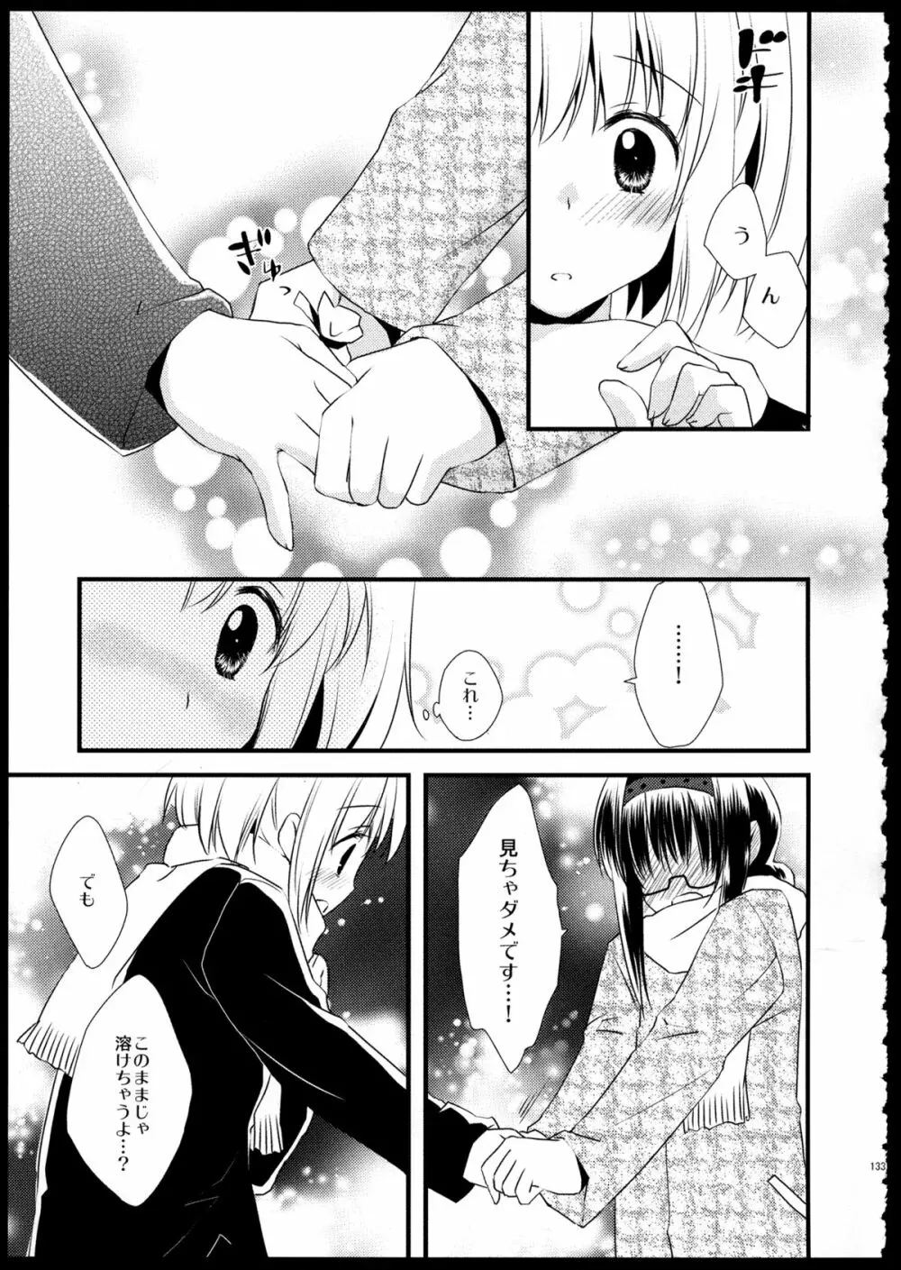 FIRST LOVE Page.133