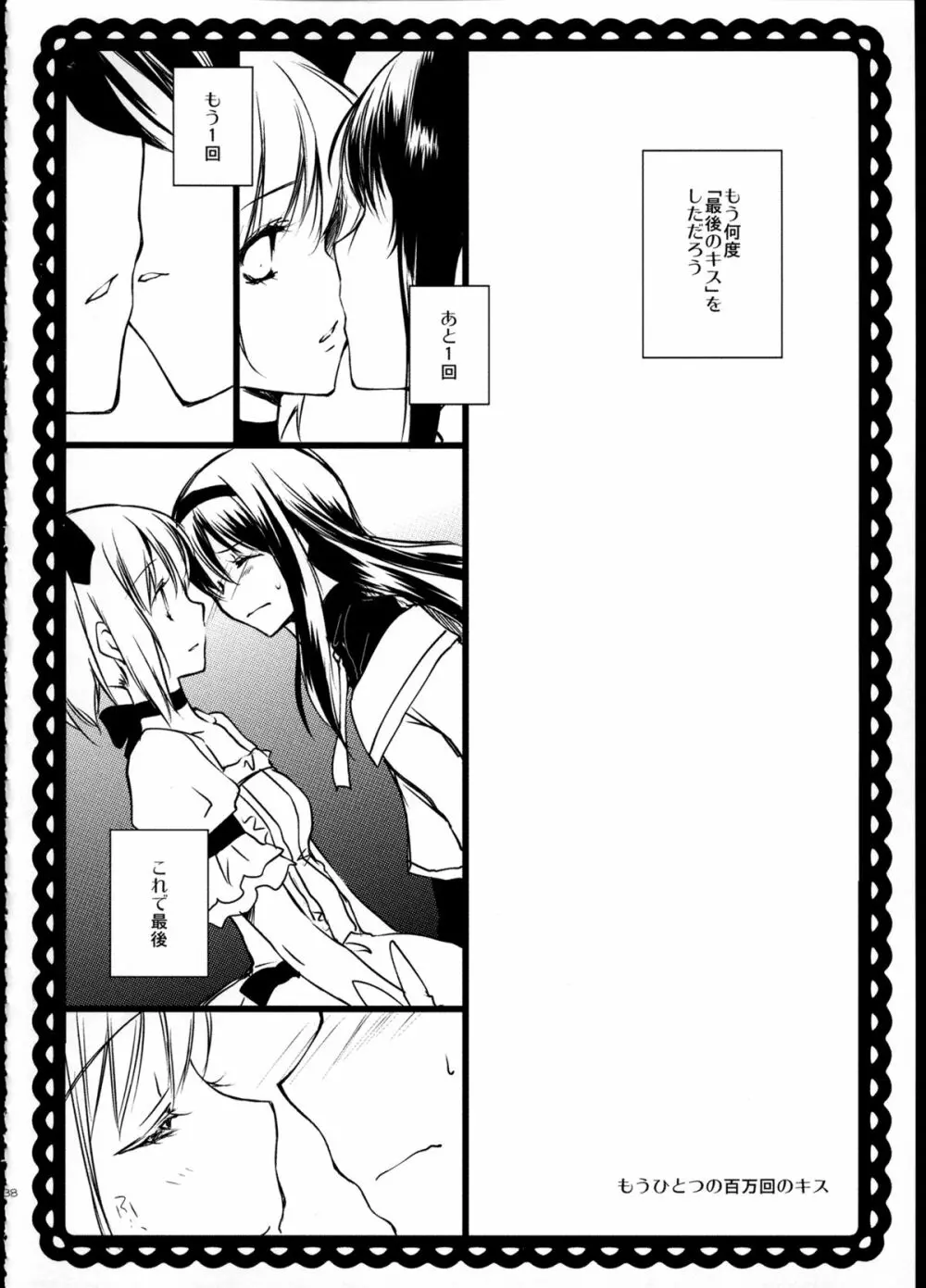FIRST LOVE Page.37