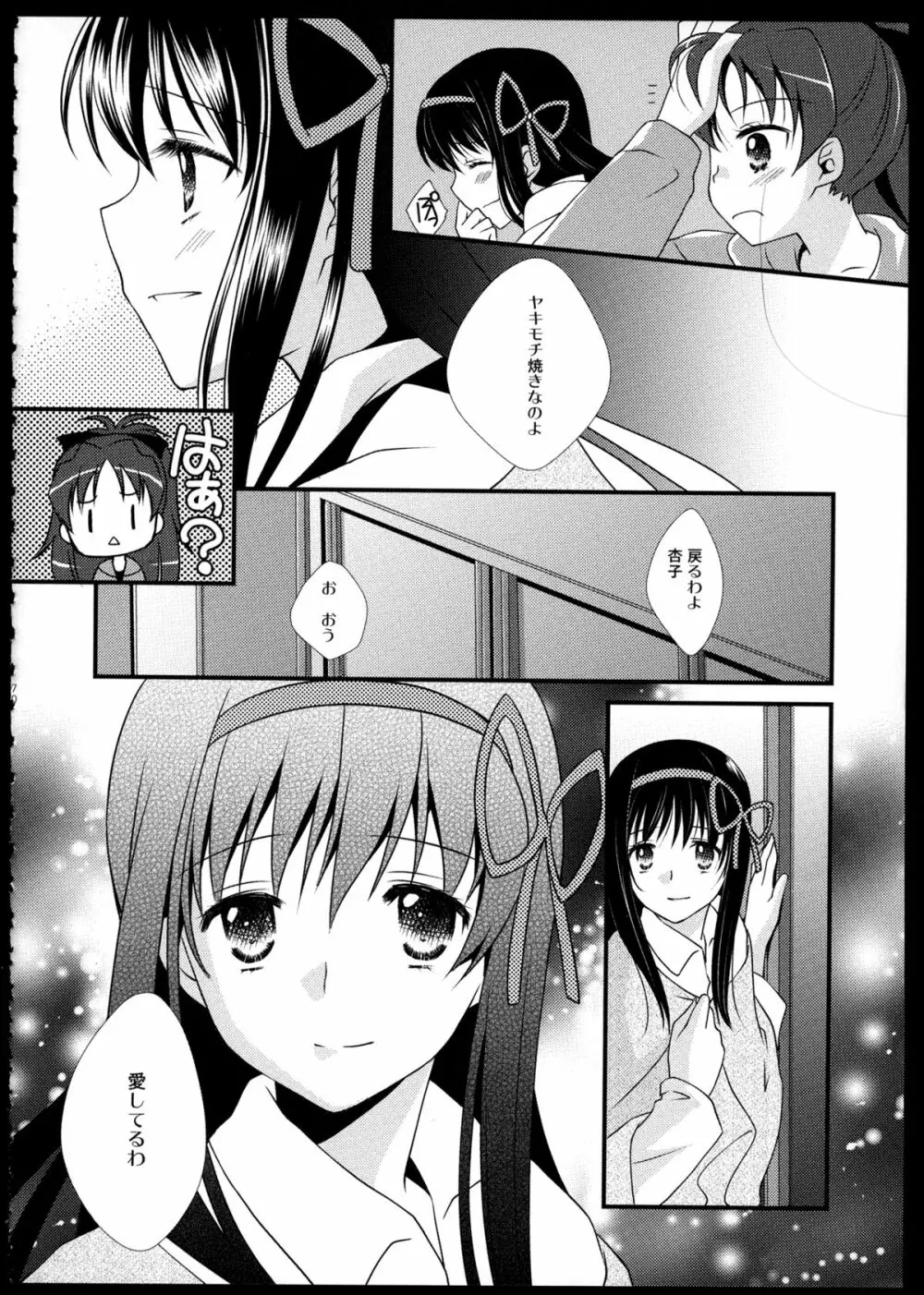 FIRST LOVE Page.69