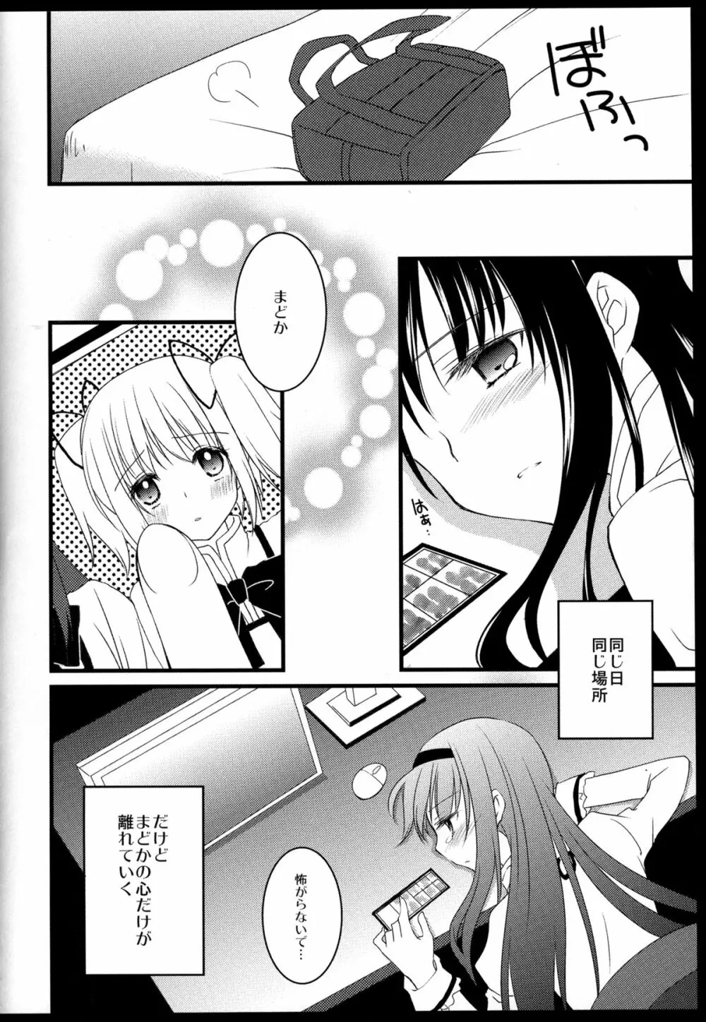 FIRST LOVE Page.83