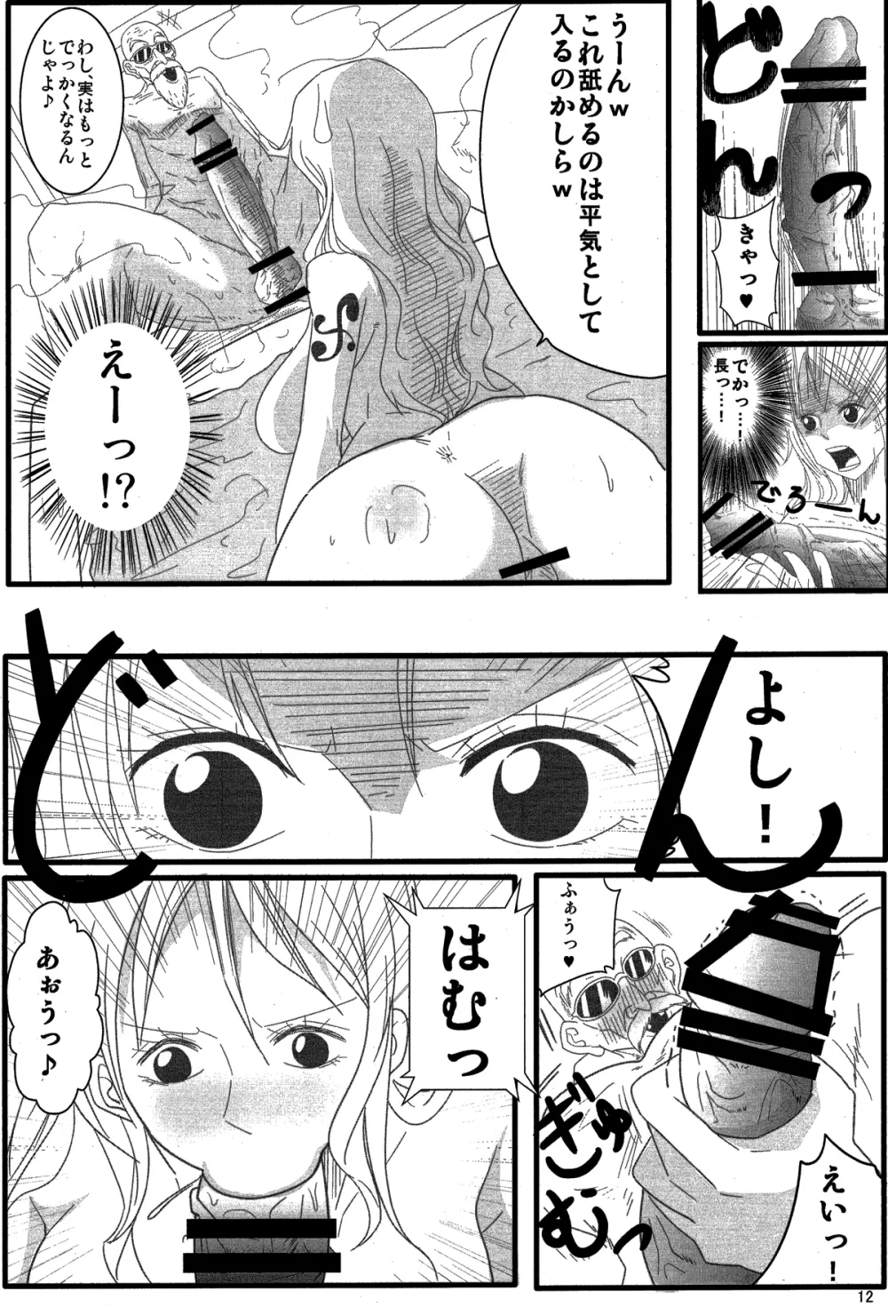 弁天快楽 24 波乗り亀 Page.11