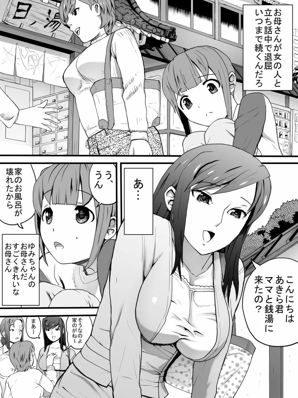 女湯でおばさん達に Page.2