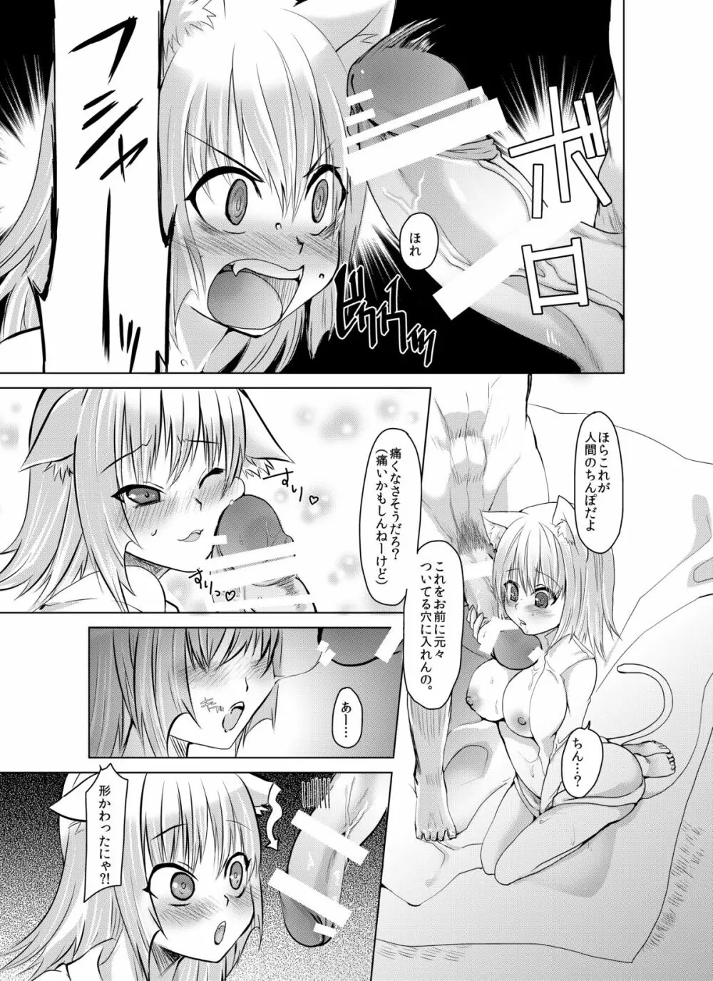 にゃんにゃんびより Page.8