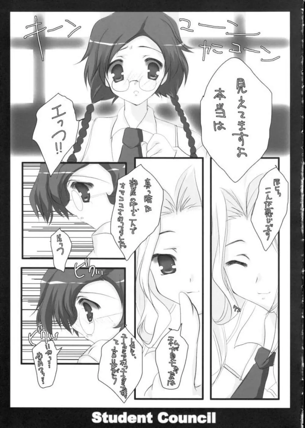 Student Council Page.7