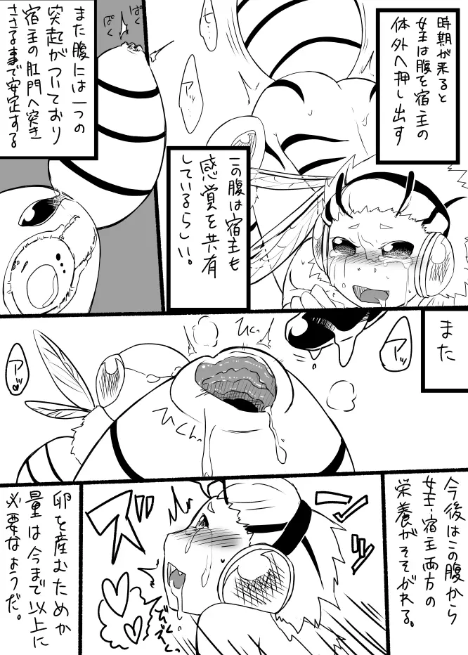蜂娘ラクガキ漫画 Page.11
