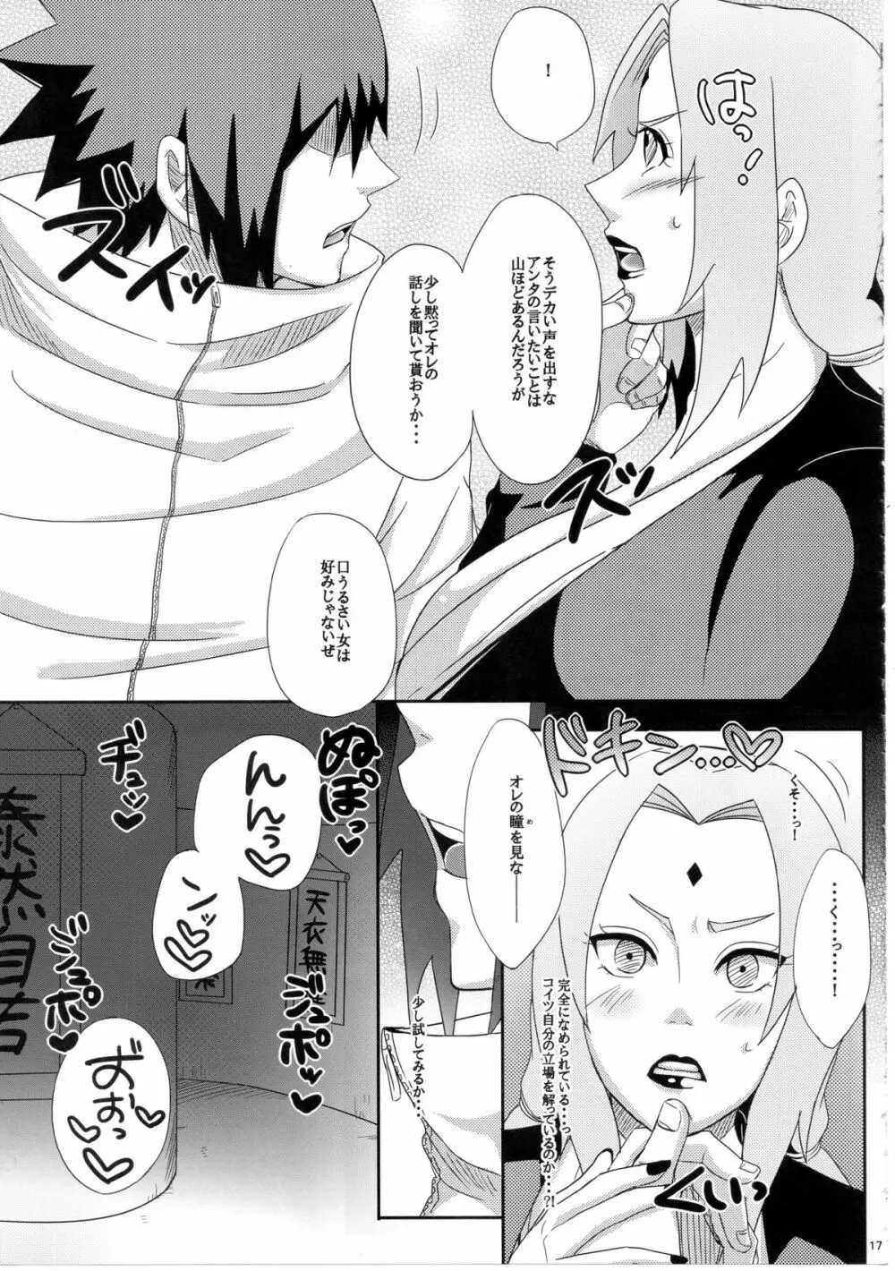 木ノ葉のビッチちゃん! Page.16