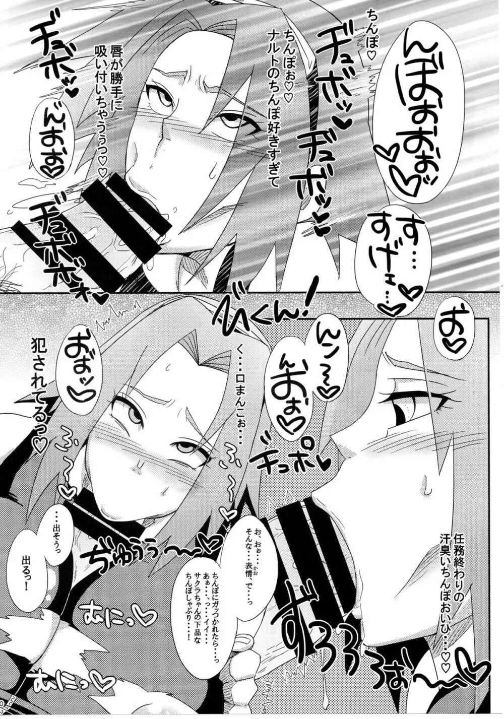 木ノ葉のビッチちゃん! Page.9