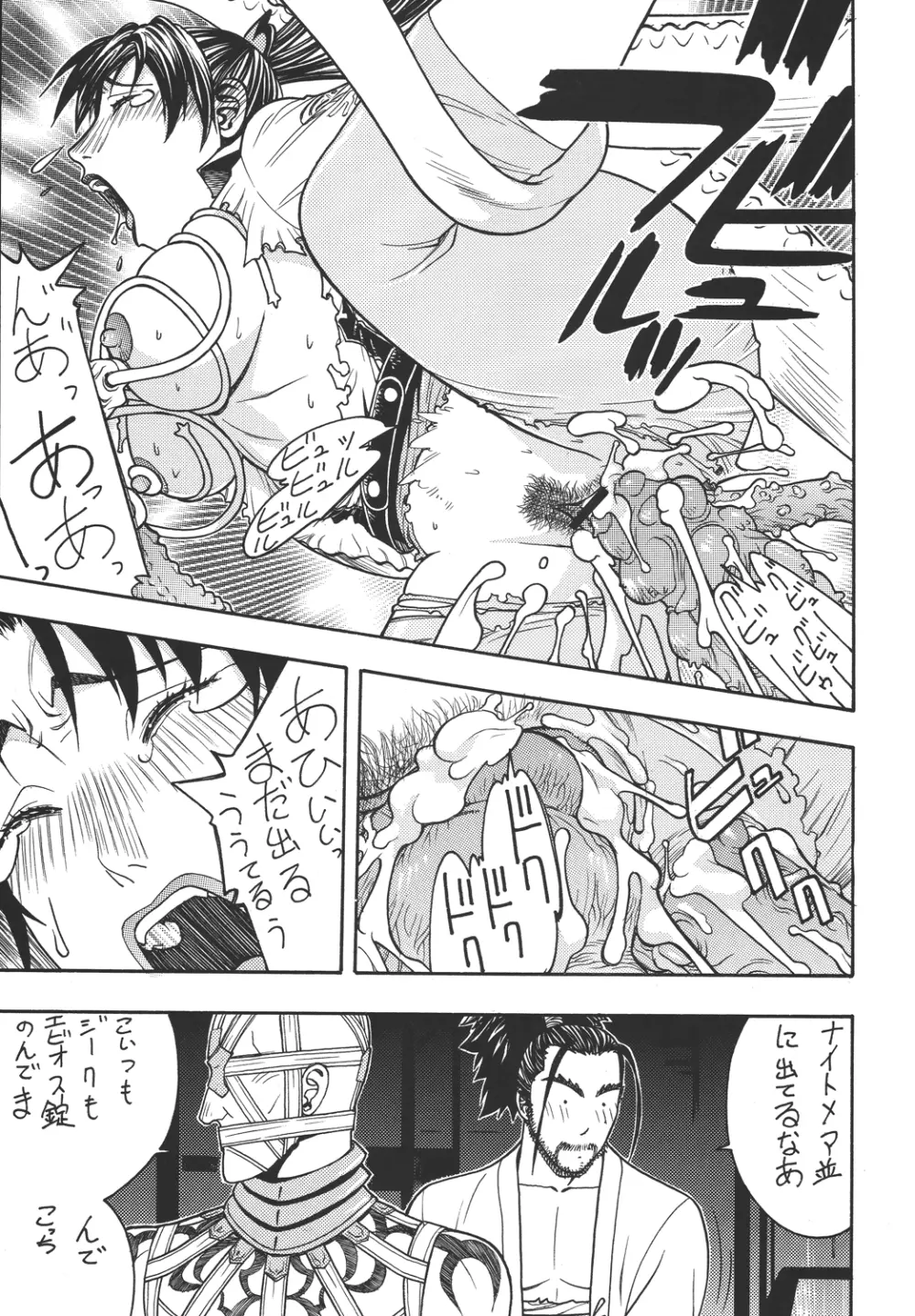 ファイターズ ギガコミックス ラウンド6 Page.32
