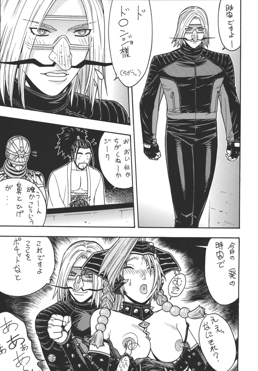 ファイターズ ギガコミックス ラウンド6 Page.34